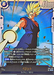 楽天市場】ドラゴンボール フュージョンワールド ベジット（ホビー）の通販