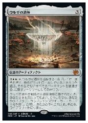 【MTG】(JPN) ウルザの酒杯(BRO) ア◇神話レア