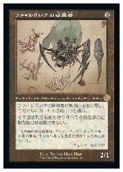 楽天市場】mtg ファイレクシアのの通販
