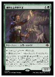 Rakuten - 【MTG】(JPN) 剛胆な古生物学者(LCI) 緑◇レア