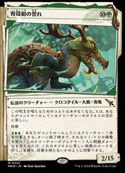 【MTG】(JPN)(ショーケース) 育殻組の誉れ(MKM) 緑◇神話レア