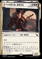 【MTG】(JPN)(ショーケース) 名うての殺人鬼、虐殺少女(MKM) 黒◇神話レア