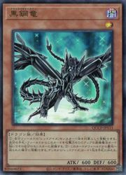 Rakuten - 【遊戯王】黒鋼竜(U)(QCCP-JP111)◇ウルトラレア