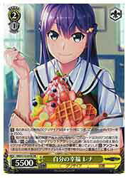 【ヴァイスシュヴァルツ】(GRI) 自分の幸福 レナ(SR)(S112-016S)◇SR