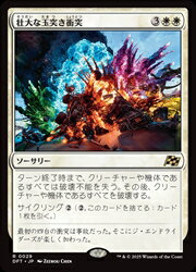 【MTG】(JPN)(FOIL) 壮大な玉突き衝突(DFT) 白◇レア