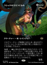 【MTG】(JPN)(FOIL)(ボーダーレス) ラシィドのうろつくもの(TDM) 緑◇レア