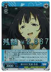 【ヴァイスシュヴァルツ】(MKI) 凍り付く笑顔 杏菜(SR)(W126-080SR)◇SR