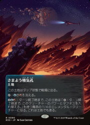 乐天商城 - 【MTG】(JPN) さまよう噴気孔(0090)(EOS) 地◇レア