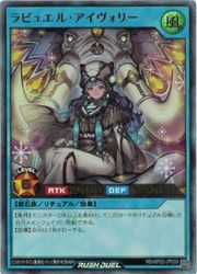 Rakuten - 【遊戯王 ラッシュデュエル】青　ラビュエル・アイヴォリー(U)(RD/KP22-JP039)◇