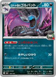 乐天商城 - 【ポケモンカードゲーム】【m2a】　R団ミラー)ロケット団のゴルバット(C)(100/193)◇C