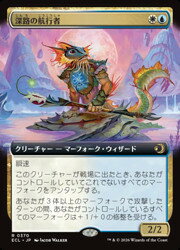 【MTG】(JPN)(FOIL)(拡張アート) 深路の航行者(ECL) 多◇レア
