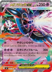 Rakuten - 【ポケモンカードゲーム】【m4】　メガフラエッテex(RR)(035/083)◇RR