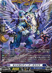 Rakuten - 【ヴァンガード】DZBT14 モンメガンティーク・キマイラ(FR)(DZBT14/FR12)◇