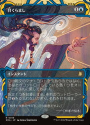 【MTG】(ENG) 目くらまし(SOA) 青◇レア