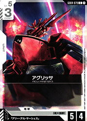 【ガンダムカードゲーム】(GD04) アグリッサ(C)(GD04-079C)◇