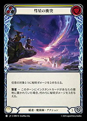 Rakuten - 【FLESH AND BLOOD】(OMN) 彗星の衝突[C](OMN110)◇
