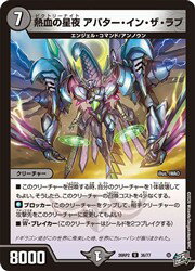 乐天商城 - 【デュエルマスターズ】黒(DM26RP2) 熱血の星夜 アバター・イン・ザ・ラブ(U)(36/77)◇アンコモン