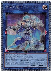 Rakuten - 【遊戯王】双穹の騎士アストラム(ES)(RC04-JP045)◇エクストラシークレットレア