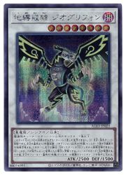 【遊戯王】地縛戒隷ジオグリフォン(S)(AC03-JP023)◇シークレットレア