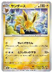 楽天市場】ポケモンカード サンダース sm ミラーの通販 楽天市場】ポケモンカード サンダース sm ミラーの通販