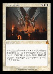 Rakuten - 【MTG】(JPN)(旧枠) 神聖な訪問(RVR) 白◇神話レア