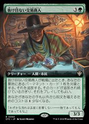 Rakuten - 【MTG】(ENG)(拡張アート) 抜け目ない交易商人(OTC) 緑◇レア