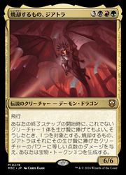 【MTG】(ENG)(FOIL) リップル仕様)焼却するもの、ジアトラ(M3C) 多◇神話レア