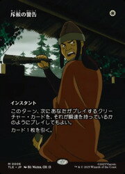 【MTG】(JPN)(ボーダーレス) 斥候の警告(TLE) 白◇神話レア