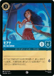 【ディズニー・ロルカナ・トレーディングカードゲーム】(AKG) モアナ 陸と海の冒険者(C)(156/204)◇