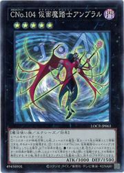 Rakuten - 【遊戯王】CNo.104 仮面魔踏士アンブラル(SR)(LOCR-JP063)◇スーパーレア