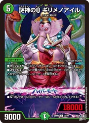 【デュエルマスターズ】緑(DM26RP1) 謎神のQ ギリメノアイル(C)(73/77)◇コモン