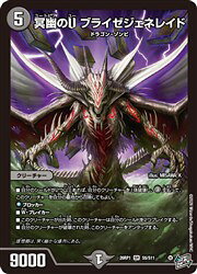 【デュエルマスターズ】黒(DM26RP1) 冥幽のU ブライゼジェネレイド(SR)(S5/S11)◇スーパーレア
