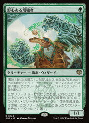 【MTG】(JPN) 野心ある増強者(SOS) 緑◇レア