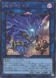 【遊戯王】破械神ラギア(S)(RV01-JP061)◇シークレットレア