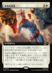 【MTG】(JPN)(拡張アート) 英雄的帰還(MSC) 白◇レア