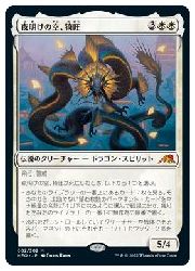 【MTG】(JPN) 夜明けの空、猗旺(NEO) 白◇神話レア