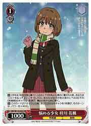 【ヴァイスシュヴァルツ】(SBY)悩める少女 梓川 花楓(SR)(W114-051S)◇SR