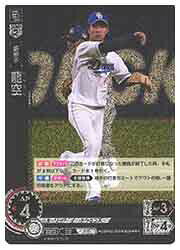 Rakuten - 【プロ野球カードゲーム DREAM ORDER】(CBP02) 龍空(RH)(CBP02-D05)◇
