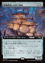 【MTG】(JPN)(拡張アート) 市場背負いの歩行機械(DFT) ア◇レア