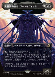 乐天商城 - 【MTG】(JPN)(FOIL)(ボーダーレス) 人骨調和奏者、ズー・イフィット(EOE) 黒◇レア