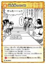 Rakuten - 【名探偵コナンカードゲーム】(CT-P06) 高木君のおごり(C)(0713)◇