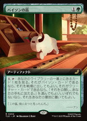 Rakuten - 【MTG】(JPN)(FOIL)(拡張アート) バイソンの笛(TLE) 緑◇レア