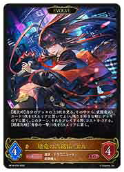Rakuten - 【シャドウバース エボルヴ】(BP18) 壊竜の六銘伝・エル/EVOLVE(LG)(BP18-059)◇