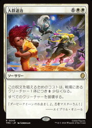 【MTG】(ENG)(サージFOIL) 大群退治(TMC) 白◇レア