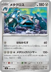 楽天市場】ポケモンカード メタグロス（ホビー）の通販