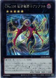 Rakuten - 【遊戯王】CNo.104 仮面魔踏士アンブラル(S)(LOCR-JP063)◇シークレットレア