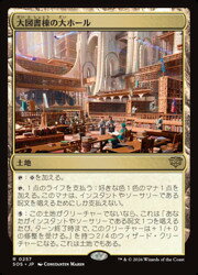 Rakuten - 【MTG】(JPN)(FOIL) 大図書棟の大ホール(SOS) 地◇レア