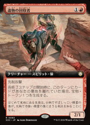 乐天商城 - 【MTG】(ENG)(拡張アート) 遺物の回収(SOC) 赤◇レア