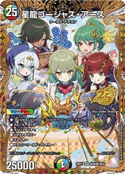 楽天市場】星龍 アースの通販