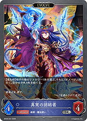 Rakuten - 【シャドウバース エボルヴ】(BP20) 真実の団結者(SR)(BP20-047)◇